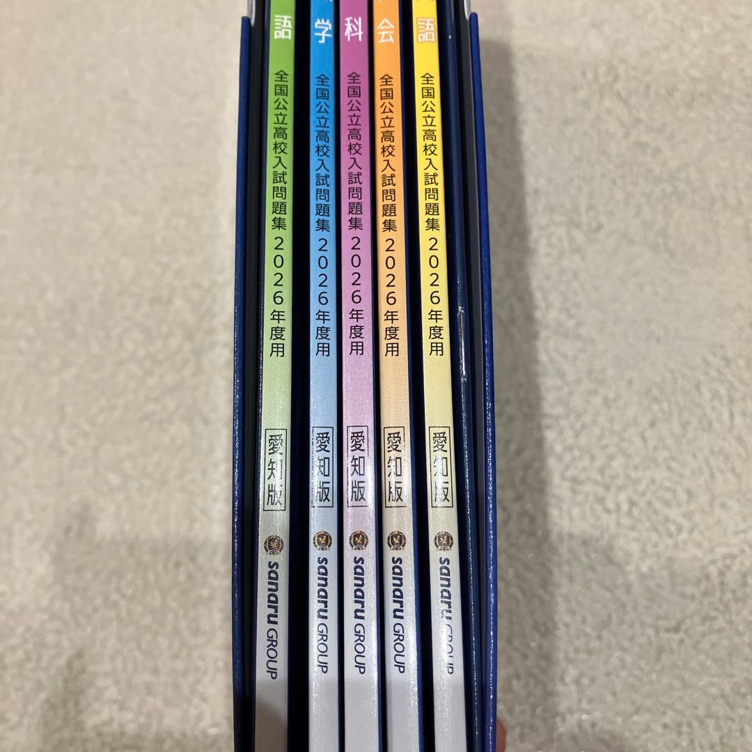 2026最新版Perfect! 入試即応精選問題集 佐鳴予備校 愛知版 公立入試