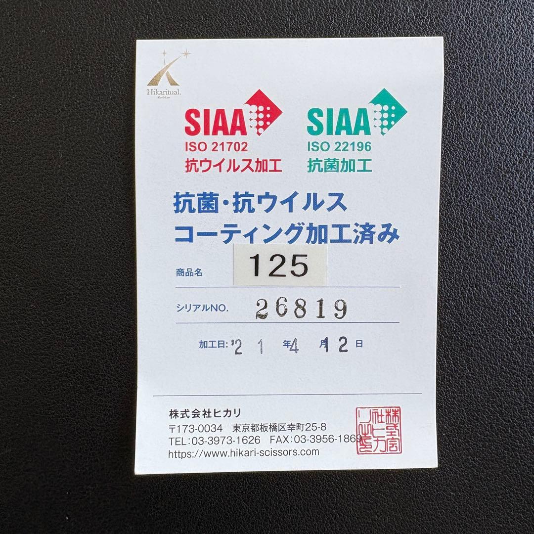 光シザー 125 メンテナンス後10名ほど使用
