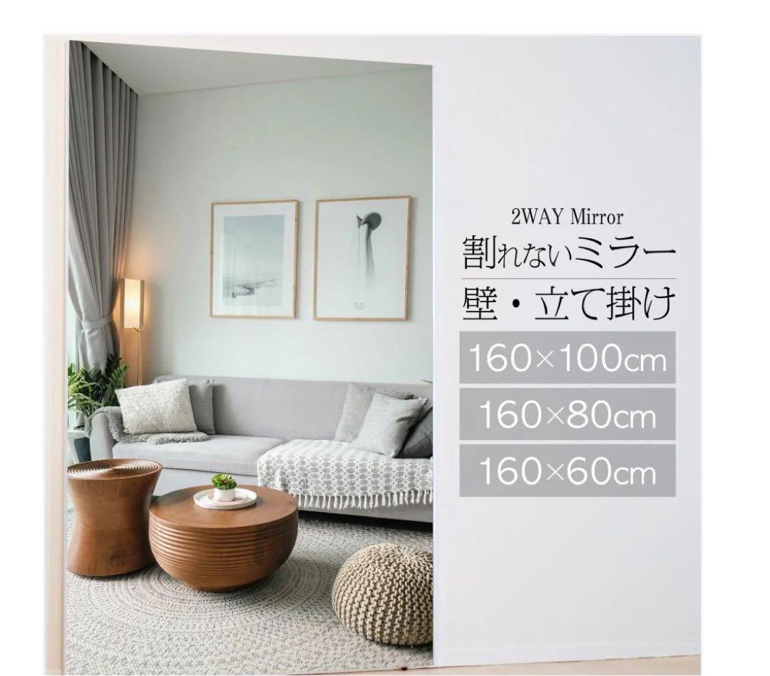 #2301　割れない鏡 ウォールミラー 壁掛け 姿見鏡 幅80×高さ160cm