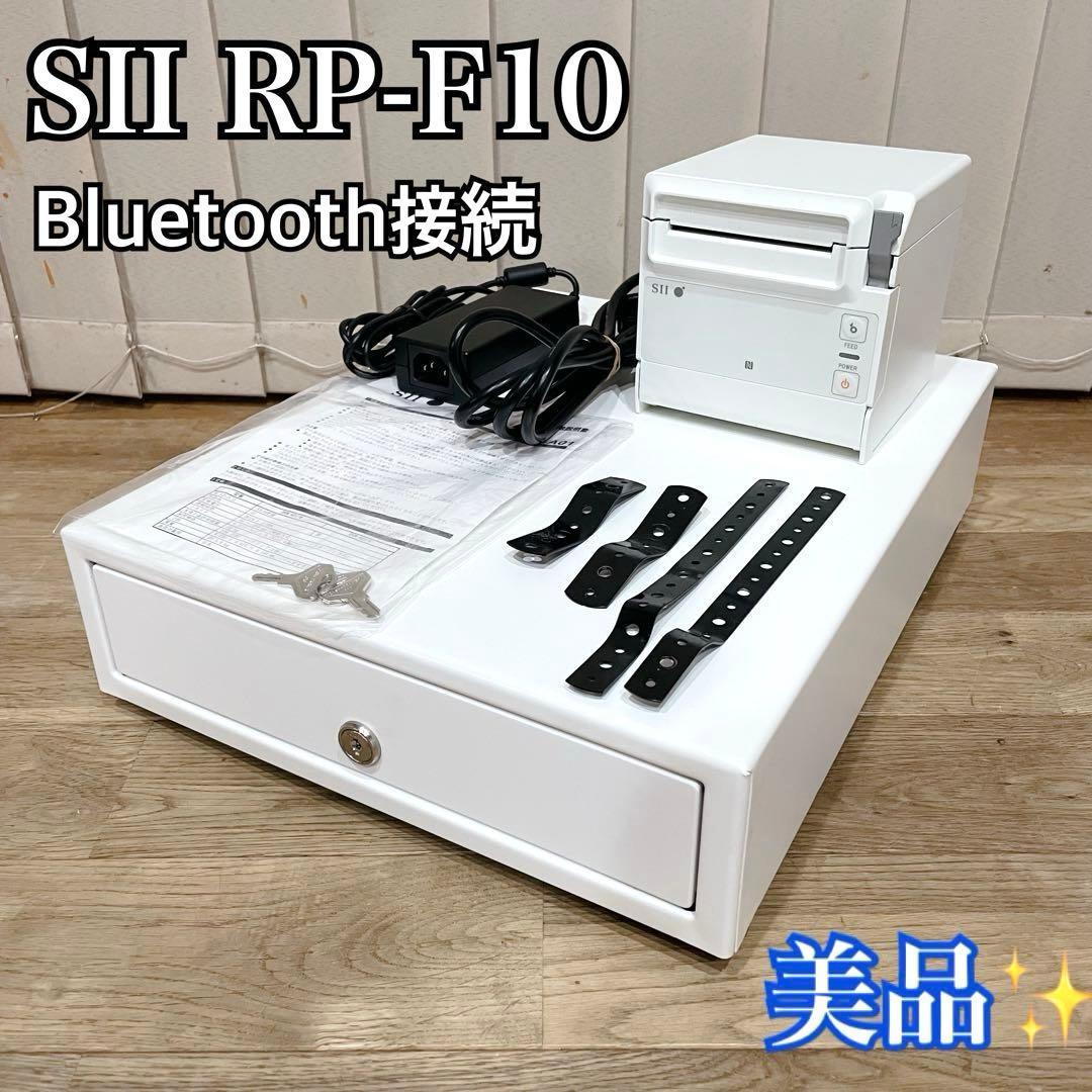 SII セイコー サーマルプリンター ドロアー RP-F10 エアレジ対応