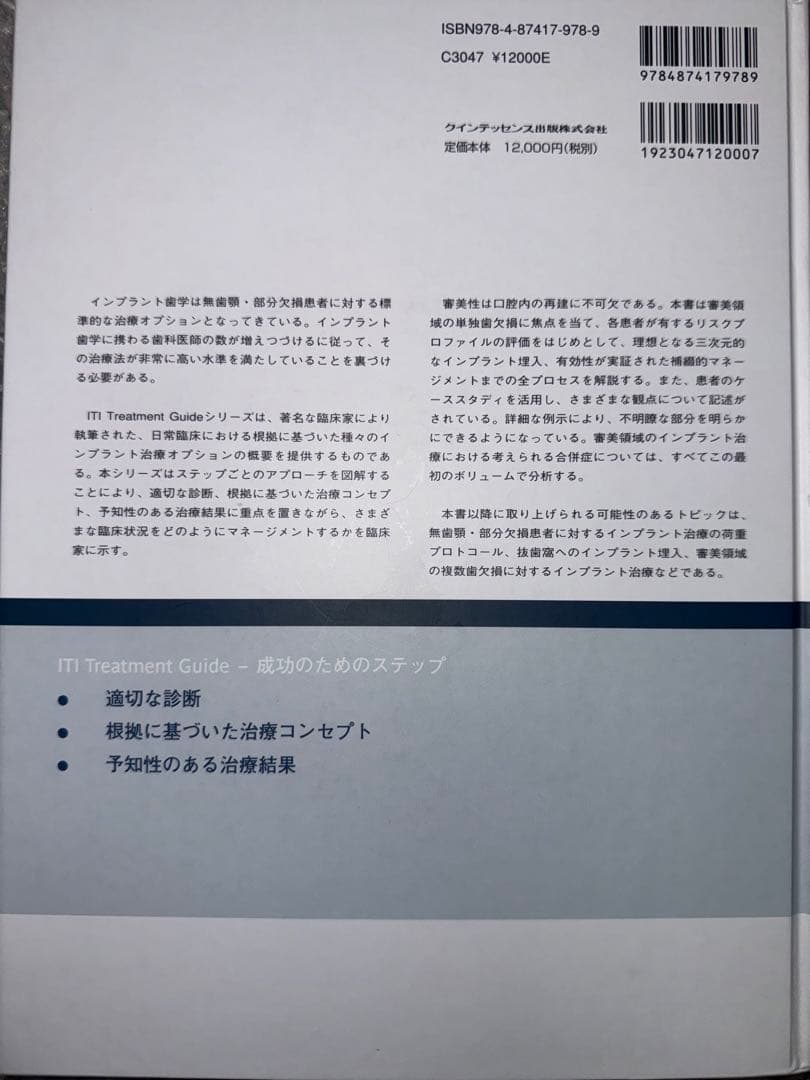 ITI Treatment Guide Volume 1 ※非裁断