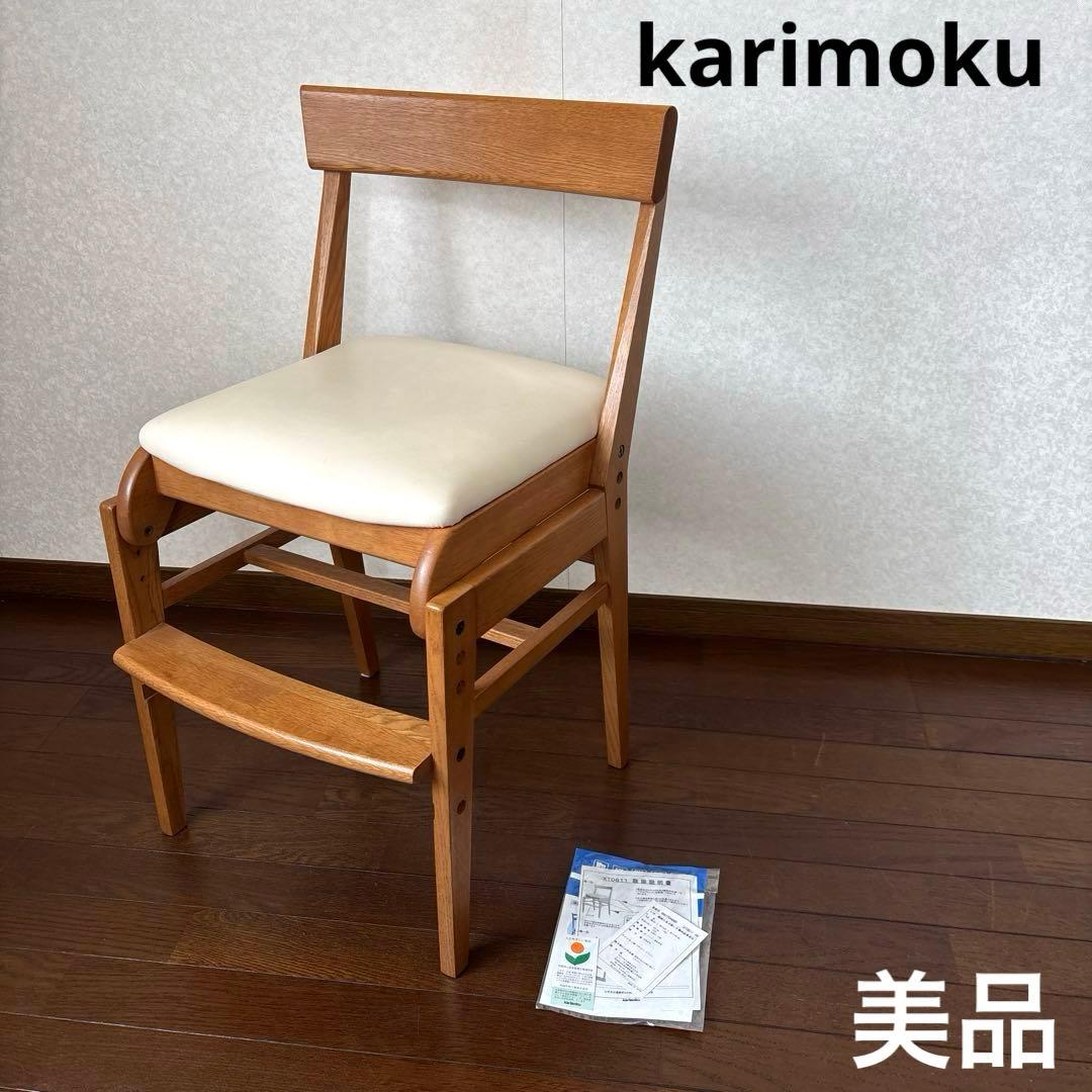 【美品】karimoku デスクチェア XT0611 学習椅子