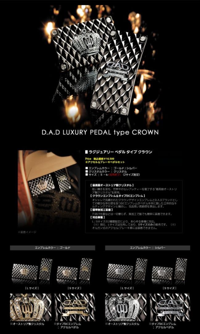 DADギャルソン 希少ラグジュアリー ペダル☆タイプ クラウン(Lサイズ)