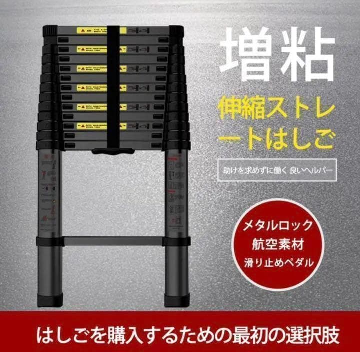 伸縮ハシゴ 最長3.8m 耐荷重150kg 自動ロックスライド式 アルミ製（黒）