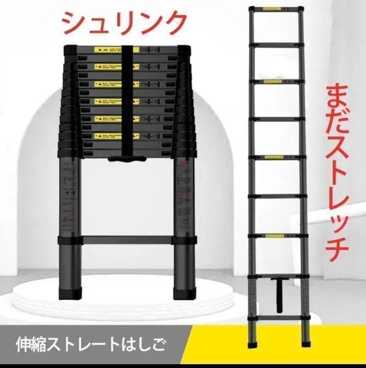 伸縮ハシゴ 最長3.8m 耐荷重150kg 自動ロックスライド式 アルミ製（黒）