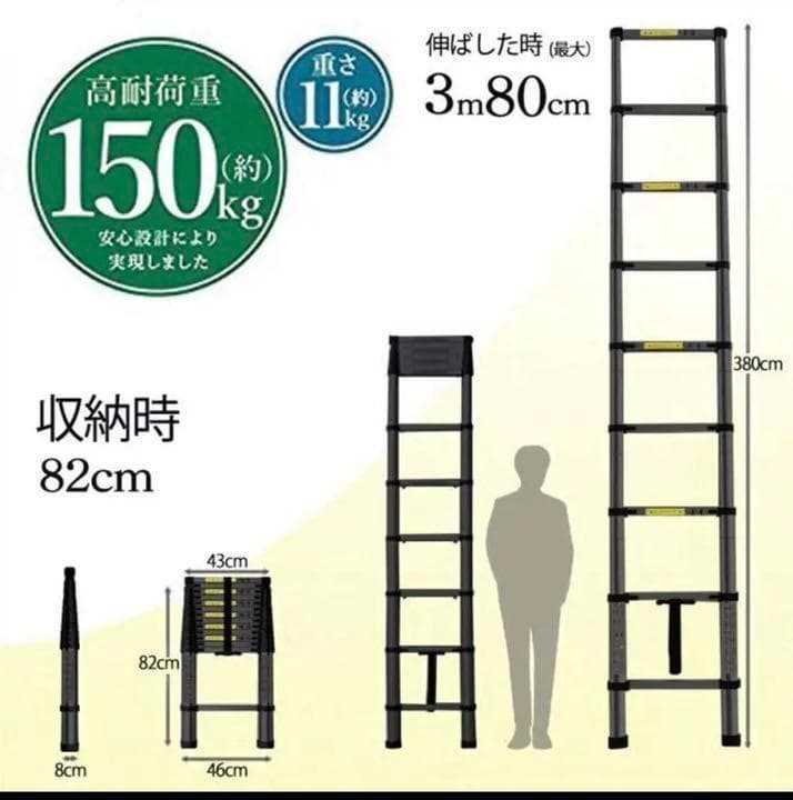 伸縮ハシゴ 最長3.8m 耐荷重150kg 自動ロックスライド式 アルミ製（黒）