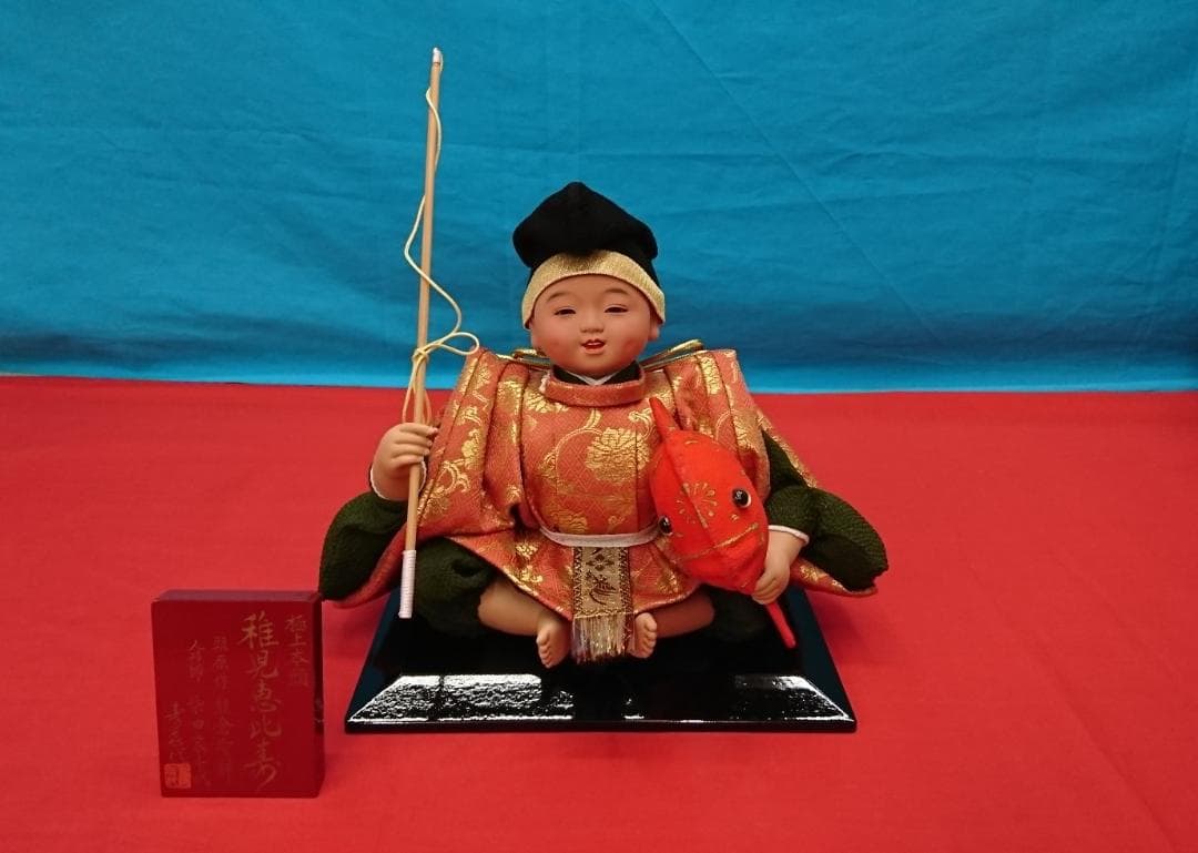 稚児恵比寿 ちごえびす 西陣織/極上本頭 贈答品/記念品 スキヨ人形研究所