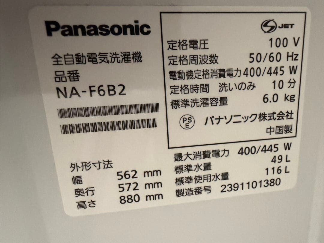 2023年製 パナソニック 6kg洗濯機 インバーター NA-F6B2 凹みあり