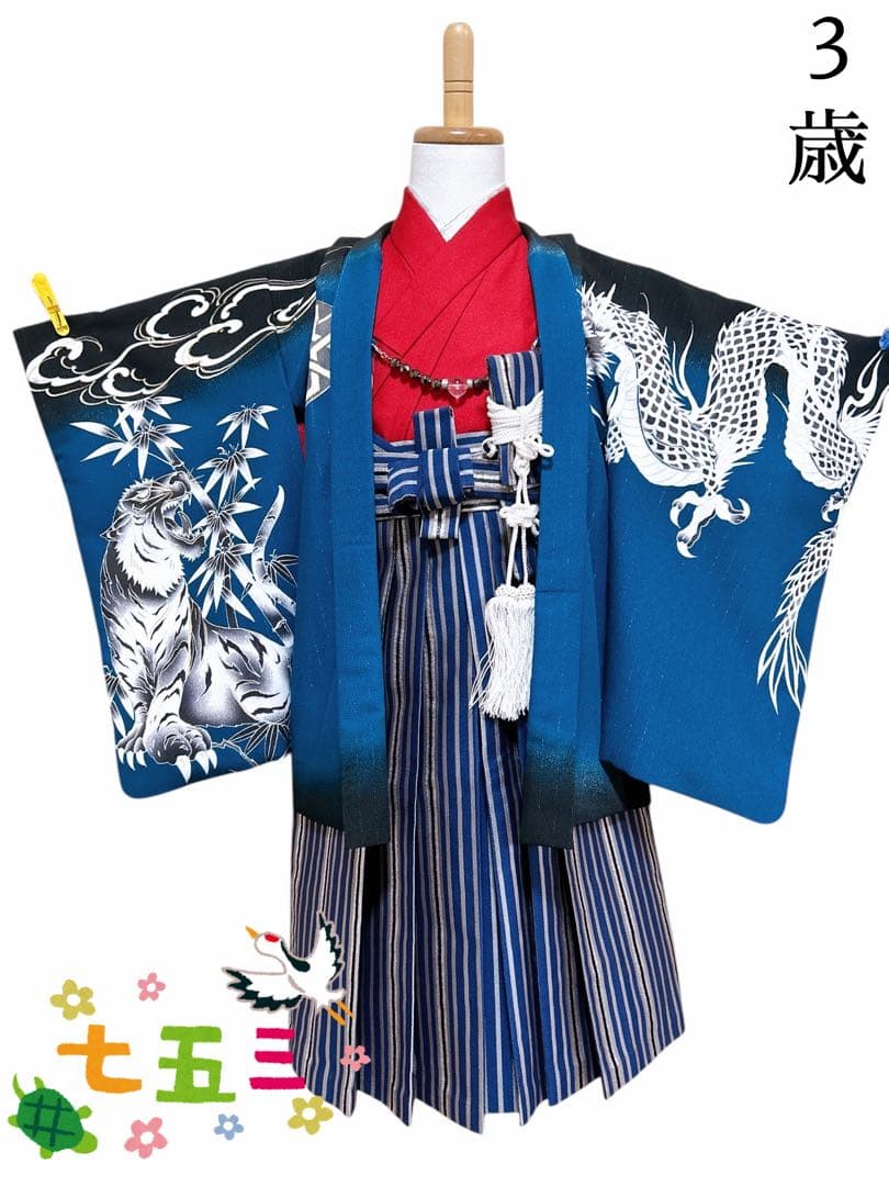 虎がかっこいい♡七五三　3歳　男の子　セット　一式　小さめ　龍