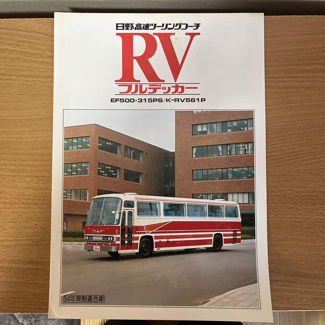 s*e様 希少！日野 K-RV561P フルデッカー カタログ