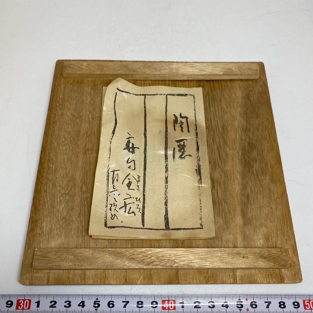 ☆茶3 安田全宏　紫紅彩水指　共箱　高さ約24㎝　東里7-1210①