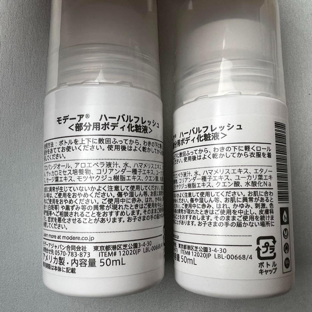 モデーア ハーバルフレッシュ 6本 新品