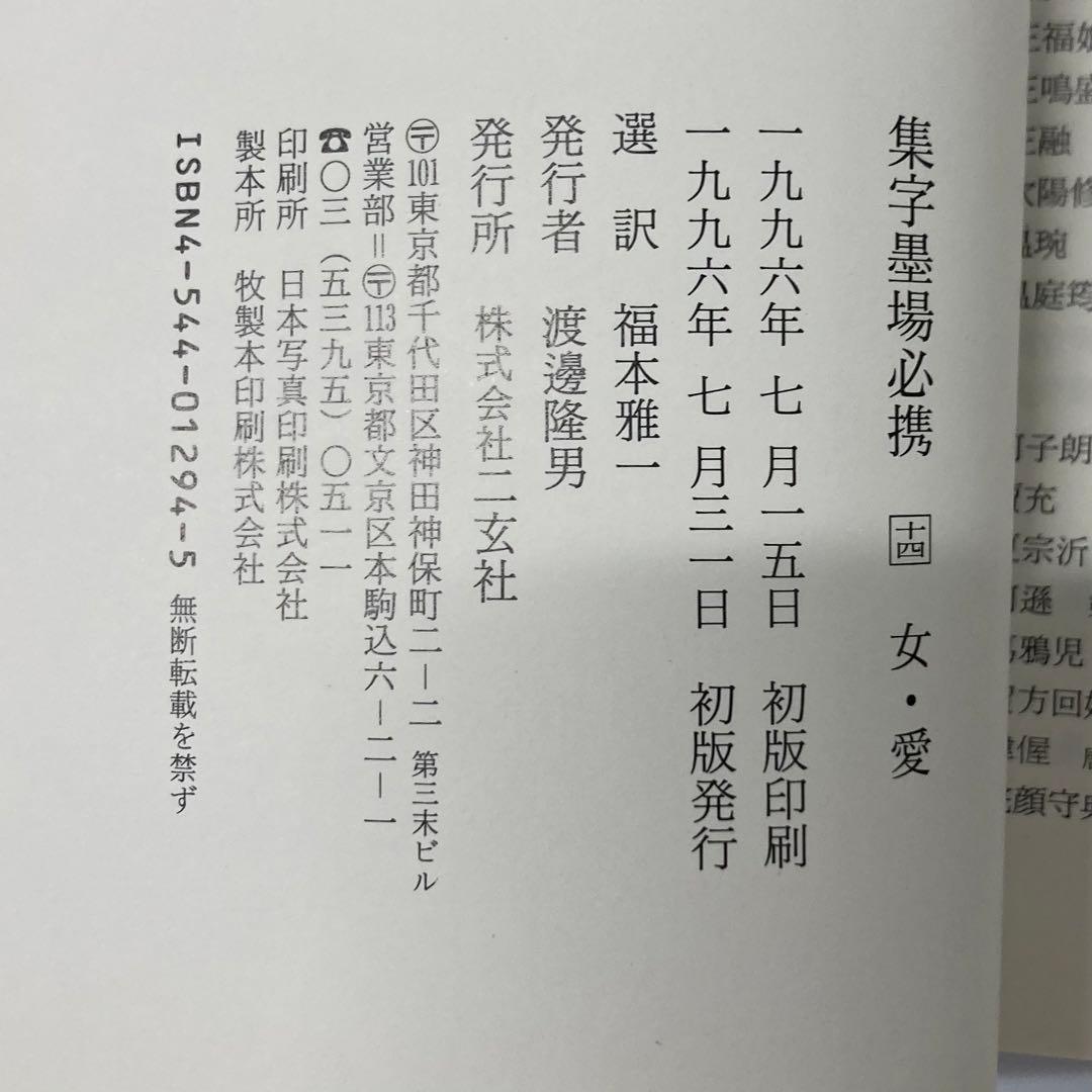 【希少・レア】古本　集字墨場必携 全15巻セット
