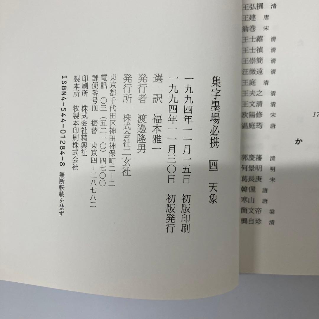 【希少・レア】古本　集字墨場必携 全15巻セット