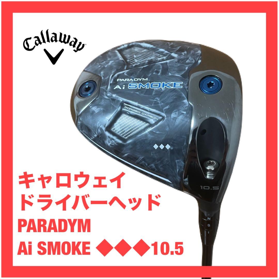 キャロウェイ パラダイム Aiスモーク トリプルダイヤ ドライバー 10.5