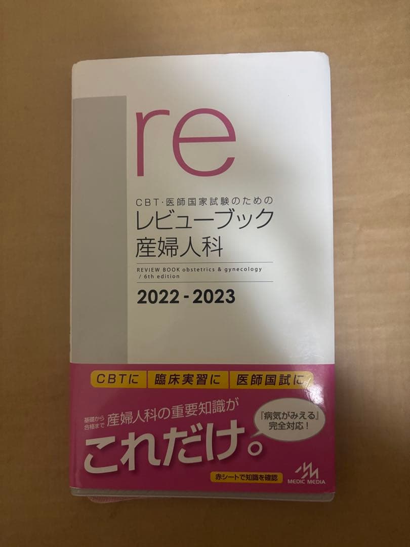 レビューブック2022-2023内科外科マイナー産婦人科小児科公衆衛生