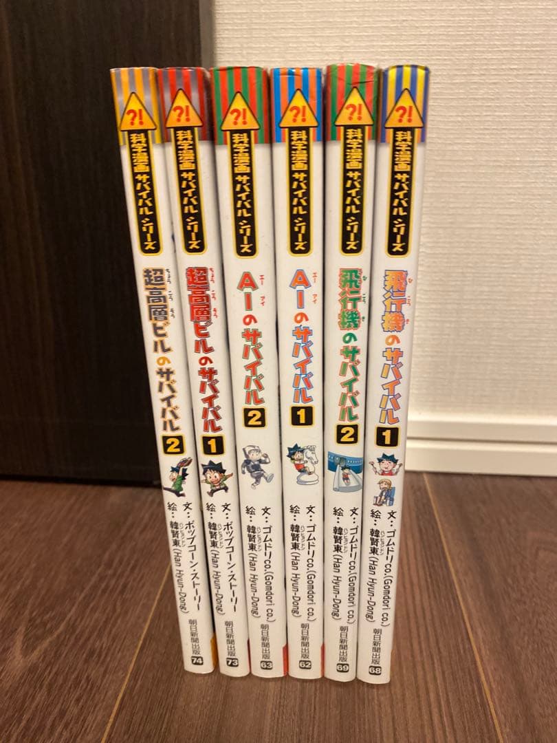 科学漫画サバイバルシリーズ　27巻セット