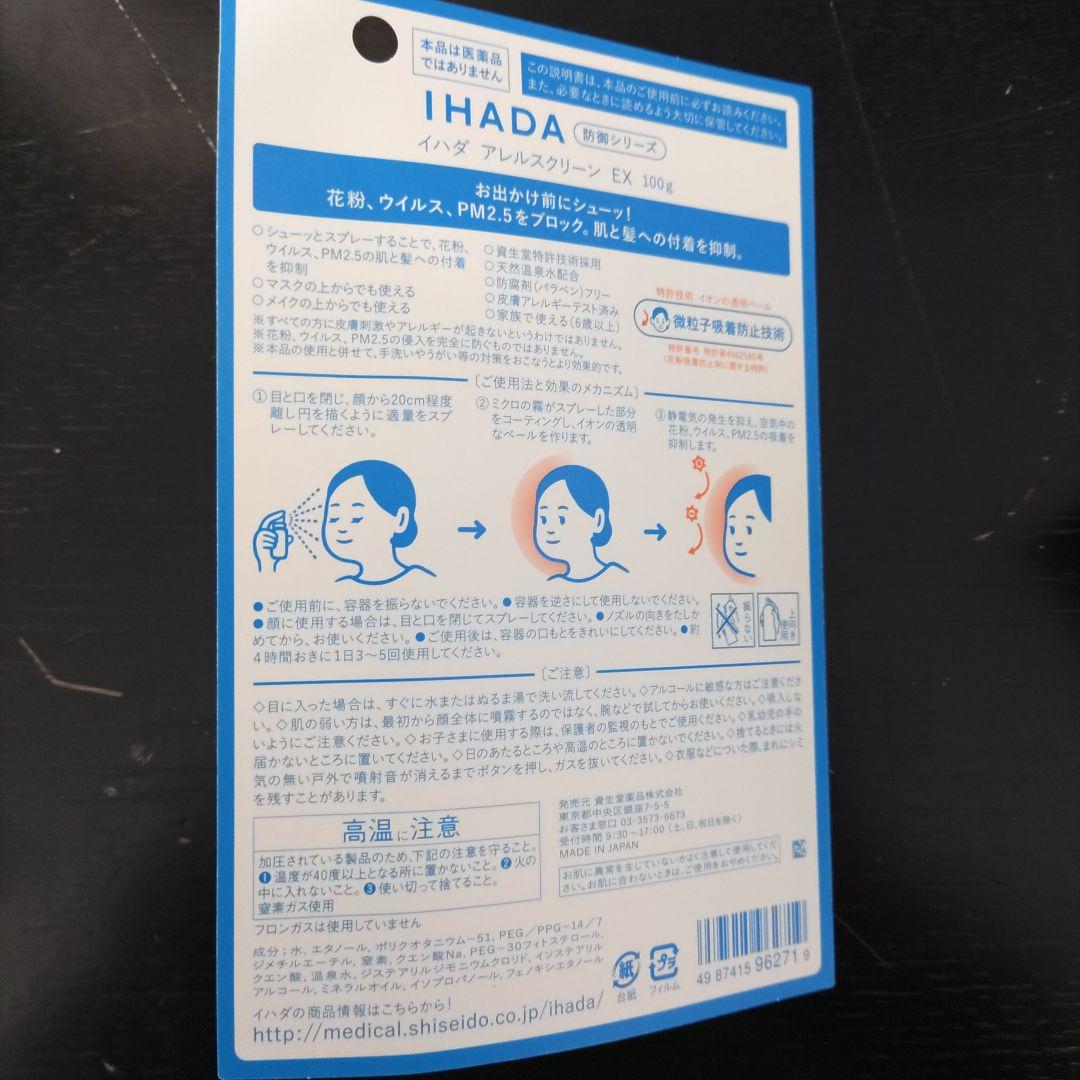 VMPD7-111-6 イハダ アレルスクリーン EX 100g まとめ