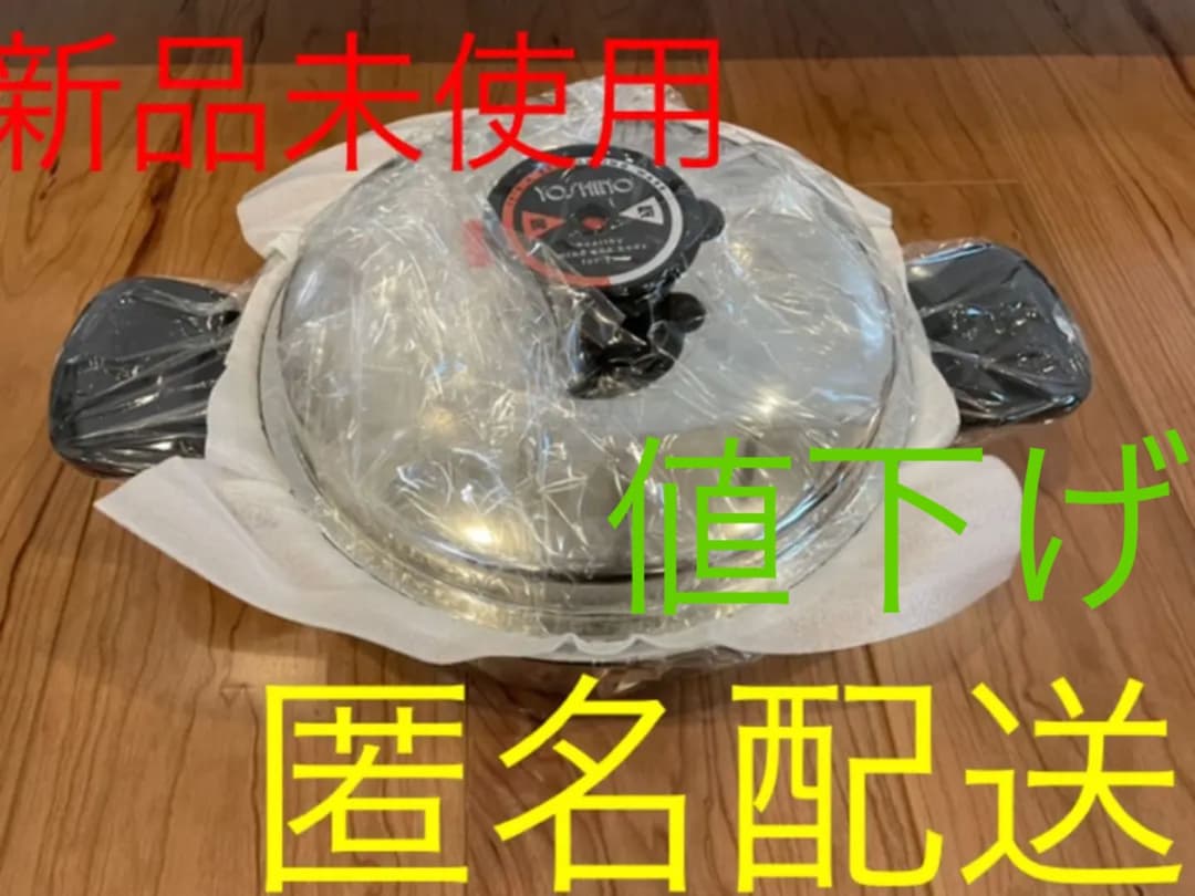 ヨシノクラフト　ステンレス鍋　両手鍋　22cm