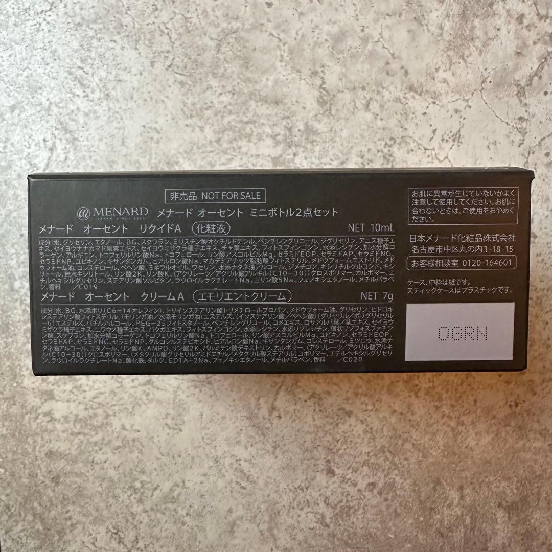 メナード オーセント クリーム リクイド ミニボトル セット