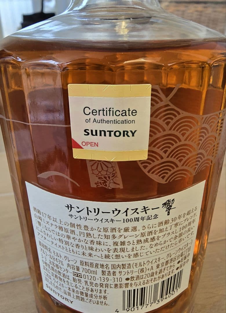 ANAファーストクラス限定　700ml 100周年記念　響　サントリー　木箱入り