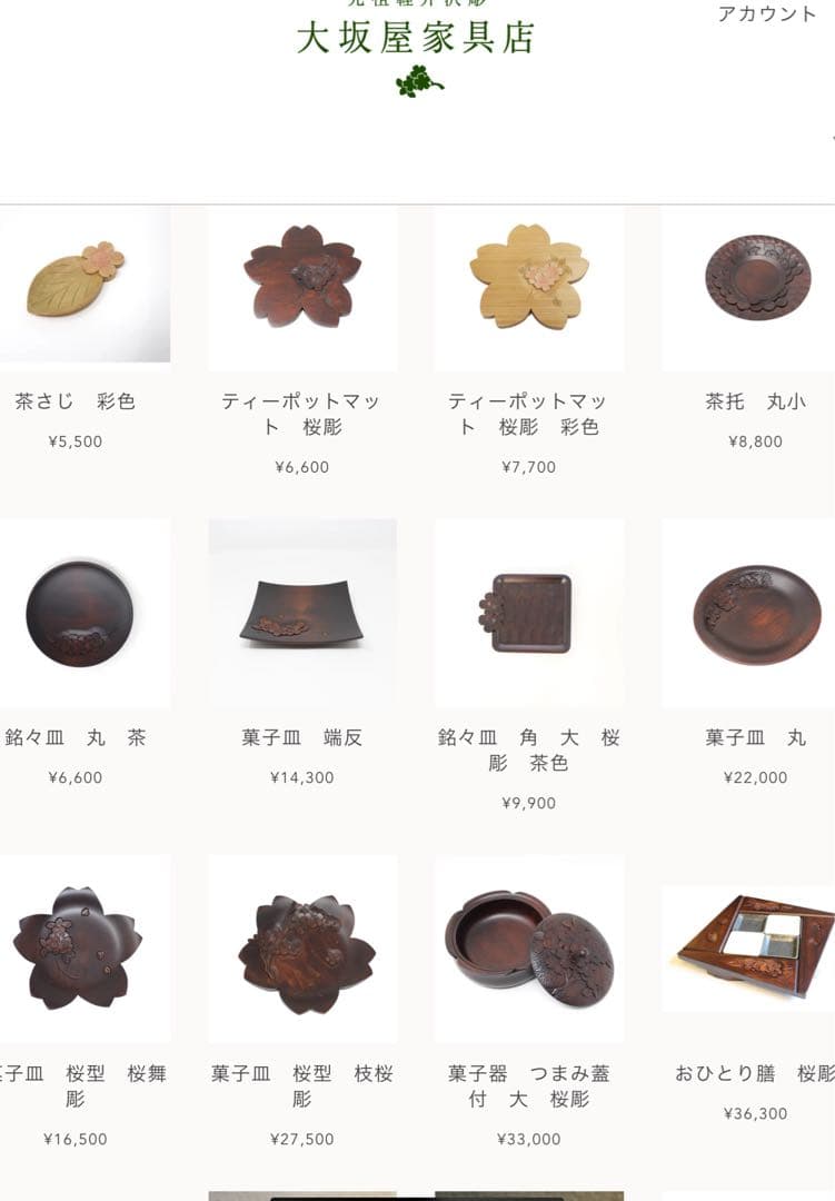 軽井沢彫　大坂屋　銘々皿