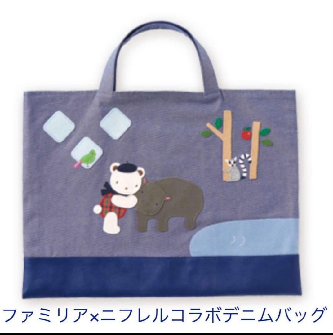 限定販売 水族館 NIFREL（ニフレル）×ファミリア コラボデニムバッグ