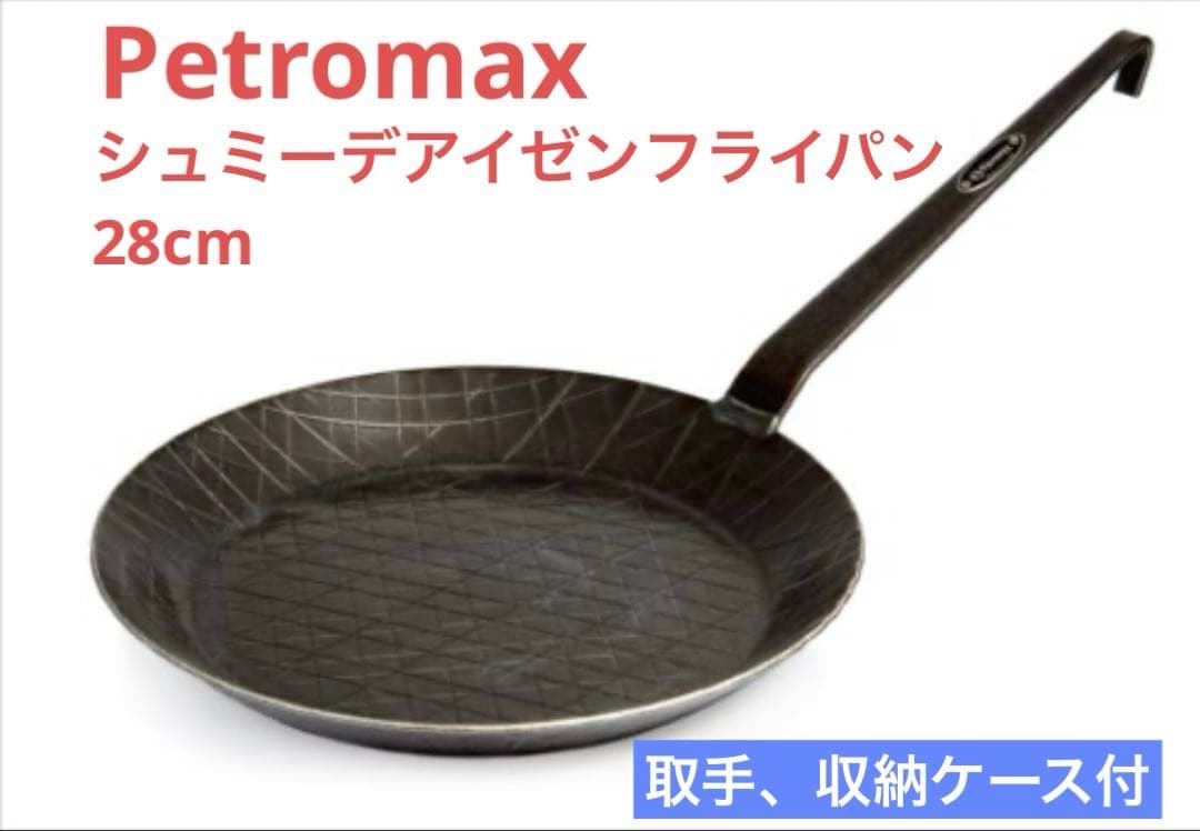 Petromax シュミーデアイゼンフライパン 28cm 【取手、収納ケース付】