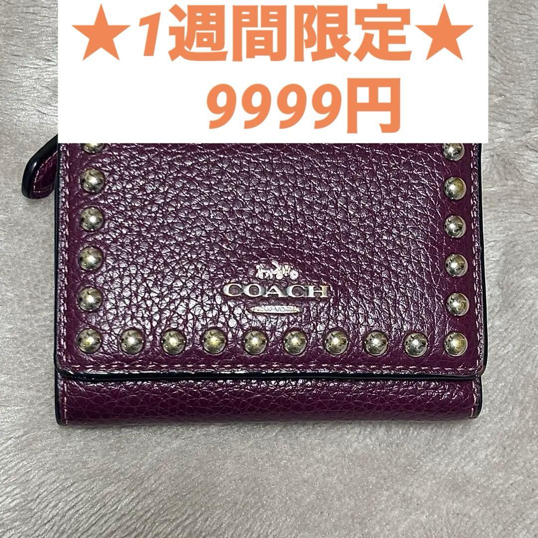 コーチ COACH 三つ折り財布 レザー ウォレット・リベット ディープベリー