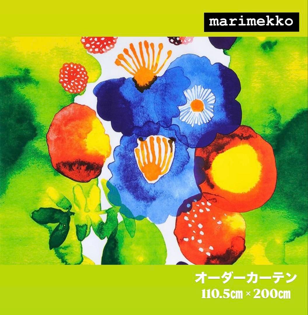 marimekko オーダーカーテン 110.5cm x 200cm【2枚】