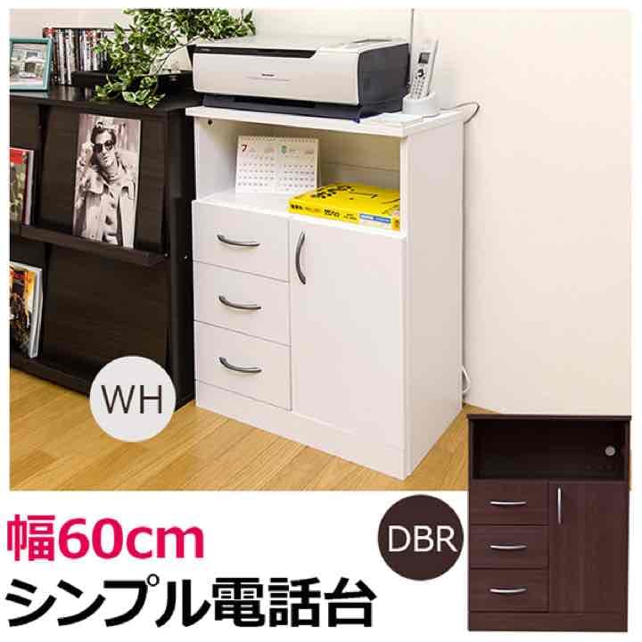 シンプル電話台　DBR/WHカタログ価格34344円
