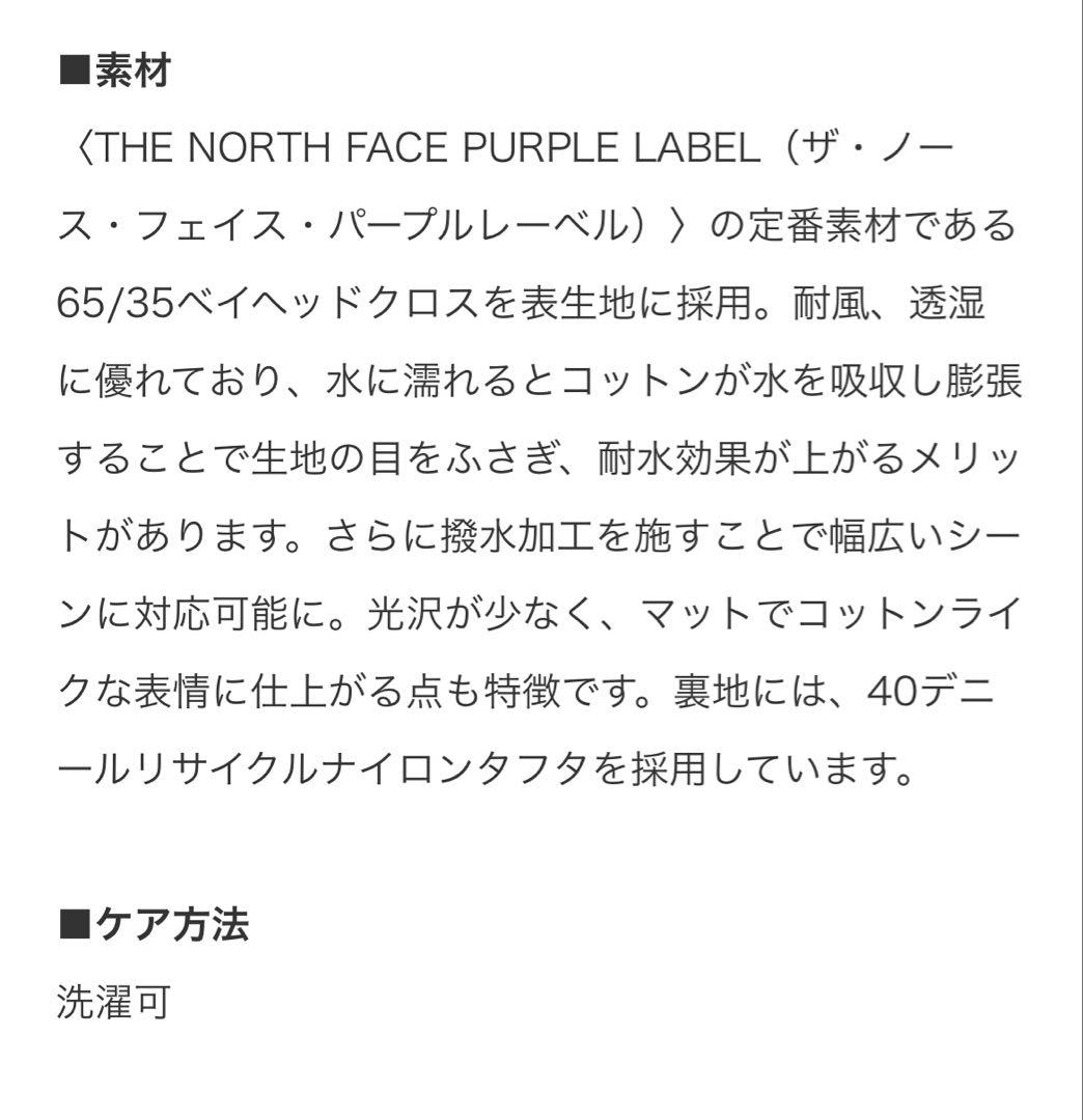 ザ・ノース・フェイス・パープルレーベル　65/35 マウンテンパーカ