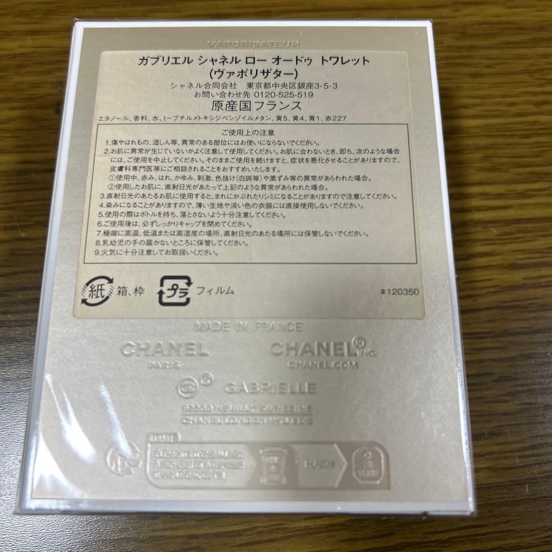 CHANEL 香水　新品未開封