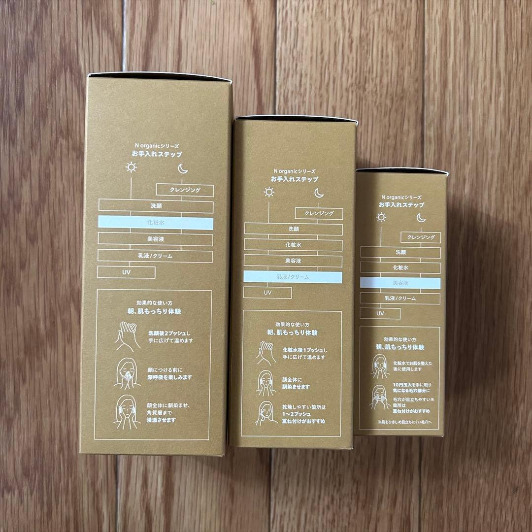 【新品未開封】N オーガニック　バランシングローション&ミルク&VCエッセンス