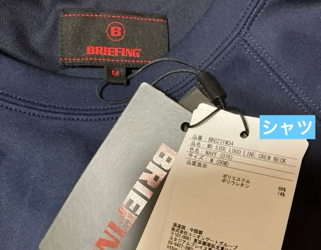 【新品】ブリーフィング／セットアップ／上下セット