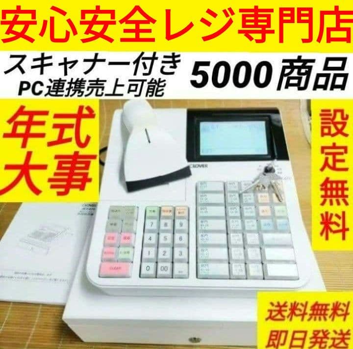 クローバーレジスター JET-670スキャナ付き　PC連携送料込　900733