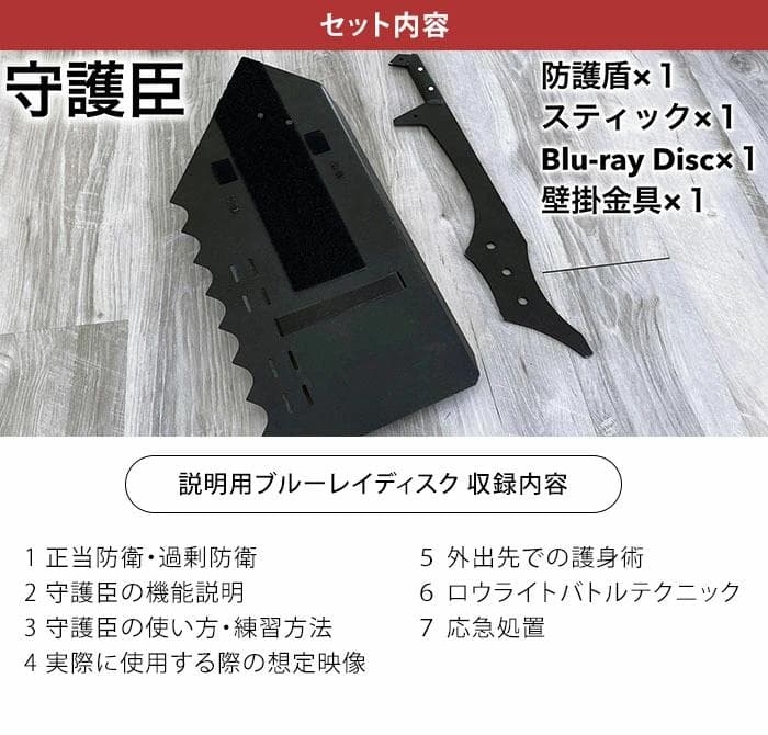 守護臣　田村装備開発　通常版　防犯装備