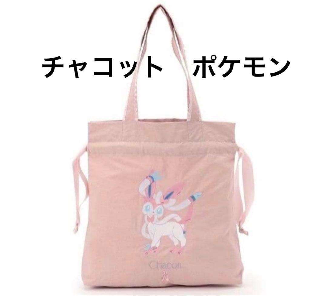 チャコットポケモン コラボレーション ニンフィア ロイヤルピンク トートバッグ