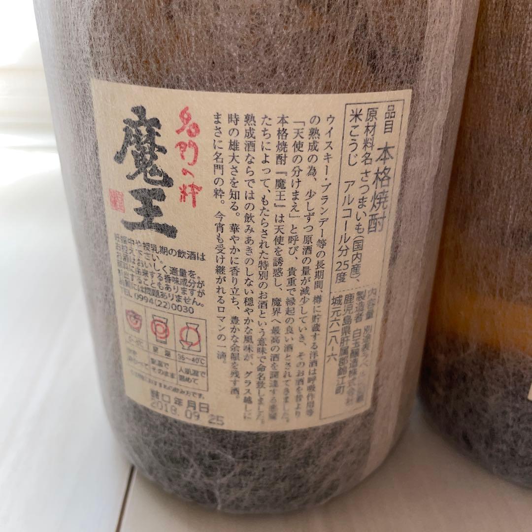 魔王 1800ml 2本セット 新品未開封