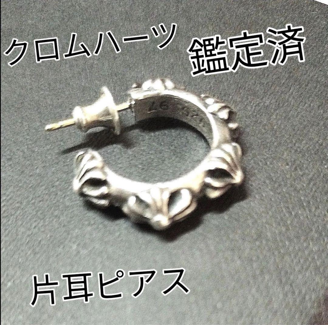 確実正規品 クロムハーツ ピアス
