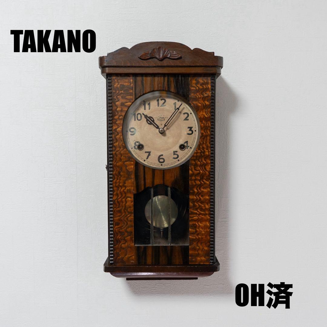 TAKANO 高野精密　振り子時計　昭和レトロ　オーバーホール済　動作品