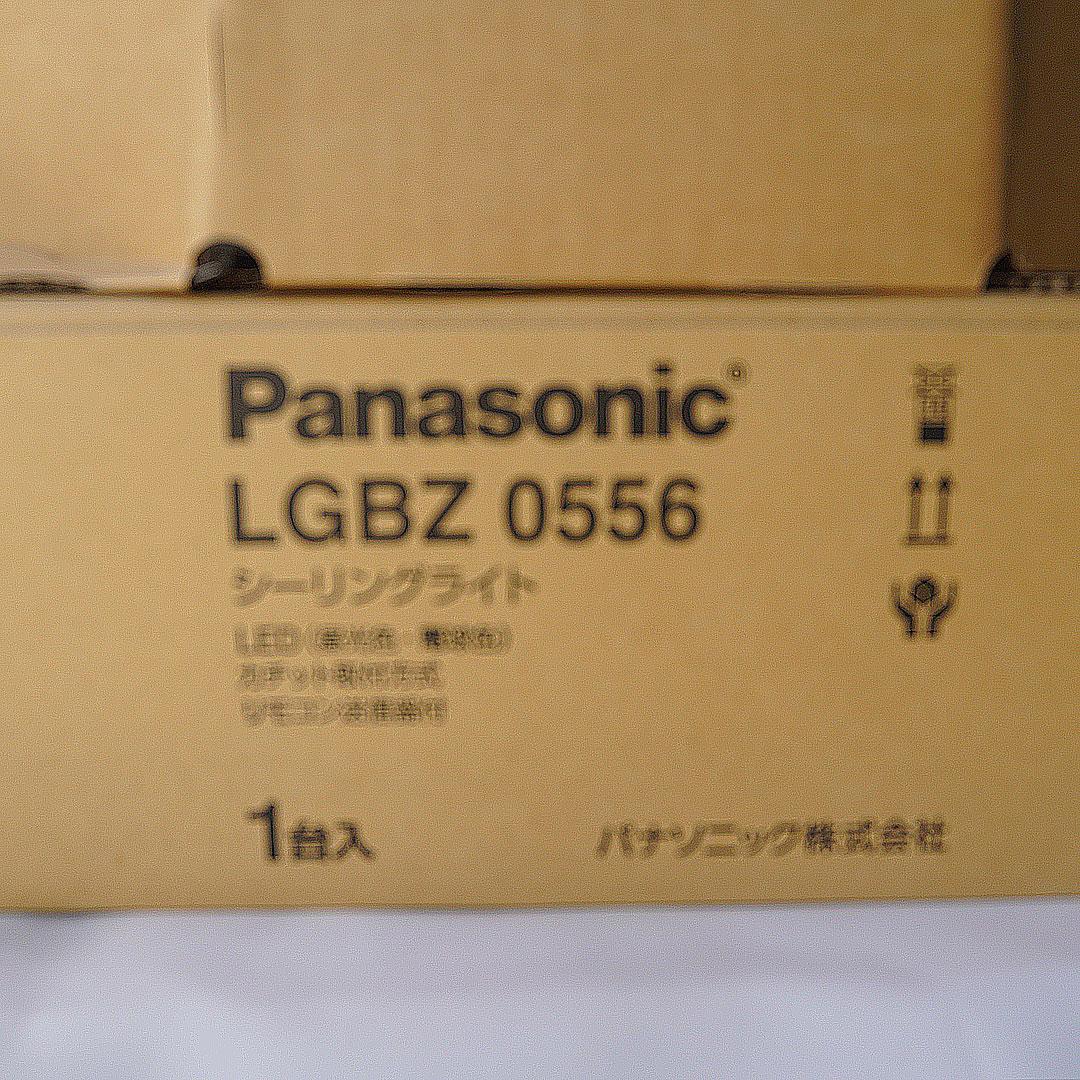 超貴重・廃盤商品☆Panasonic　LEDシーリングライト　LGBZ0556