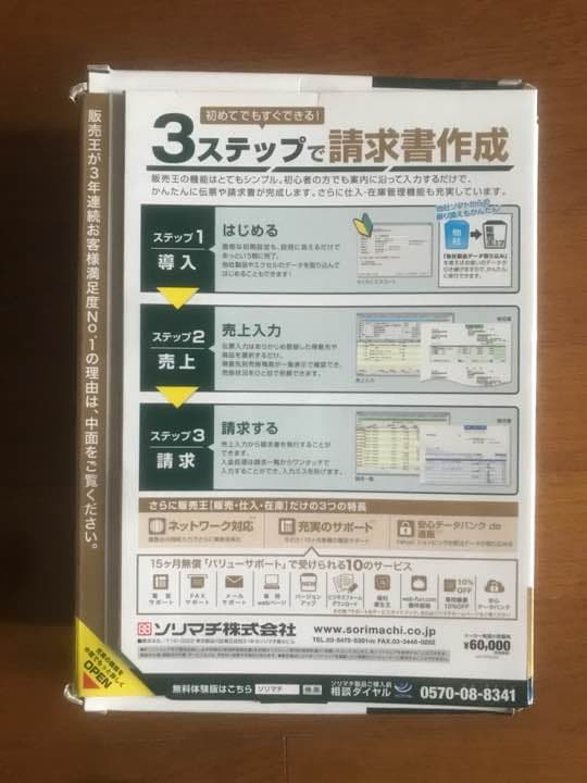 販売王17  販売管理ソフト