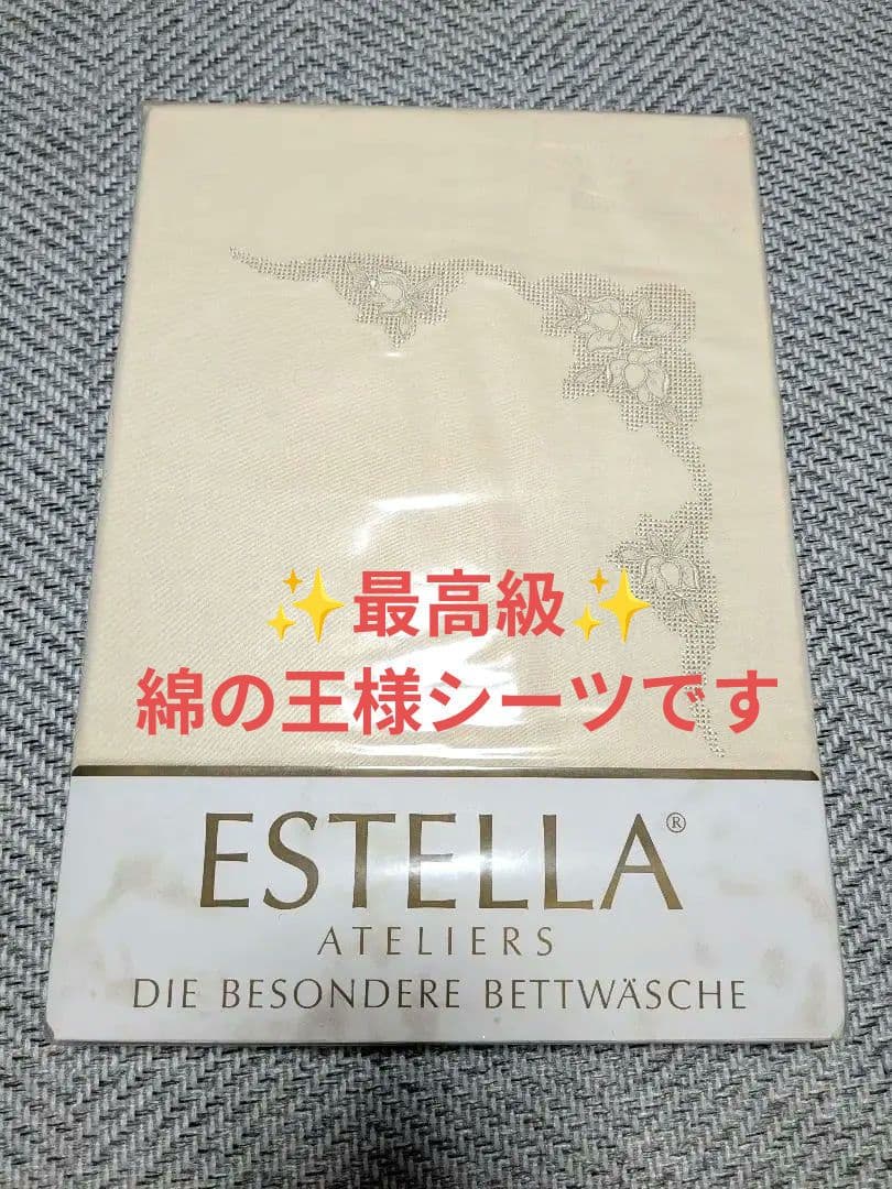 ESTELLA シングル 掛布団カバー 155/210 ドイツ製