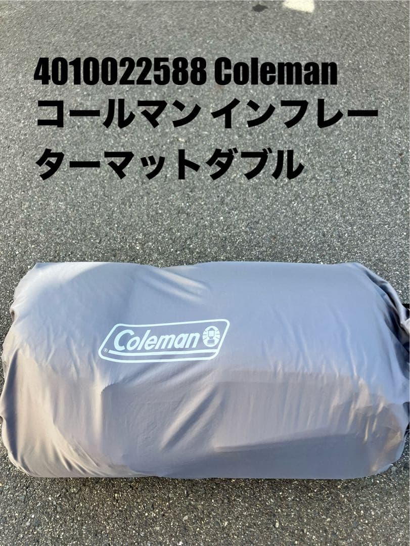 【美品】Coleman コールマン インフレーターマット ダブル