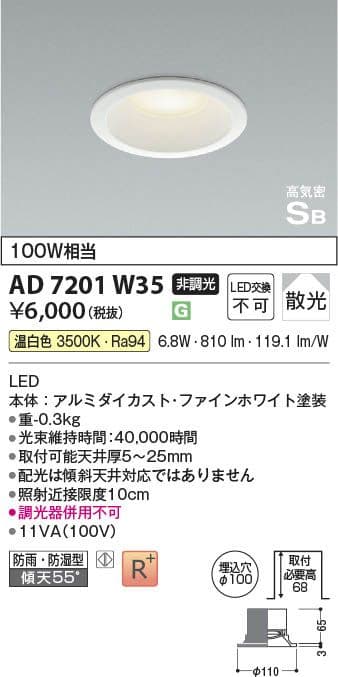 コイズミ照明　100w相当ダウンライト AD7201w35　７コセット
