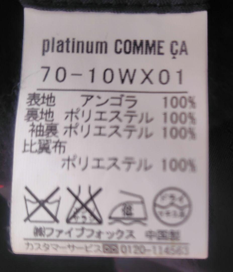 【platinum COMME CA】アンゴラコート(ブラック・Ｓ)