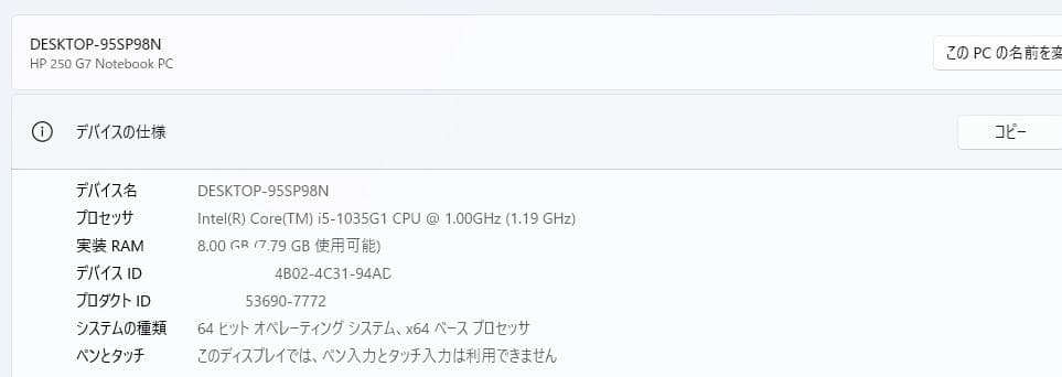 HP 250 G7　Windows11pro 25H2