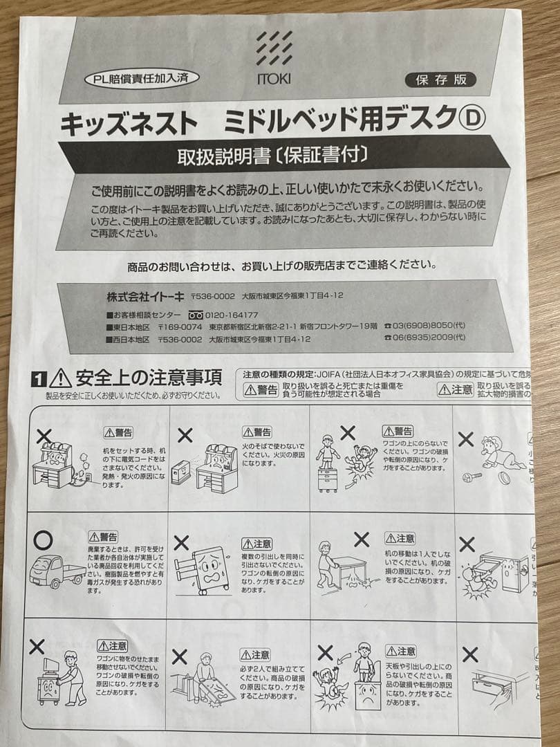 イトーキ　デスク　引き取り限定