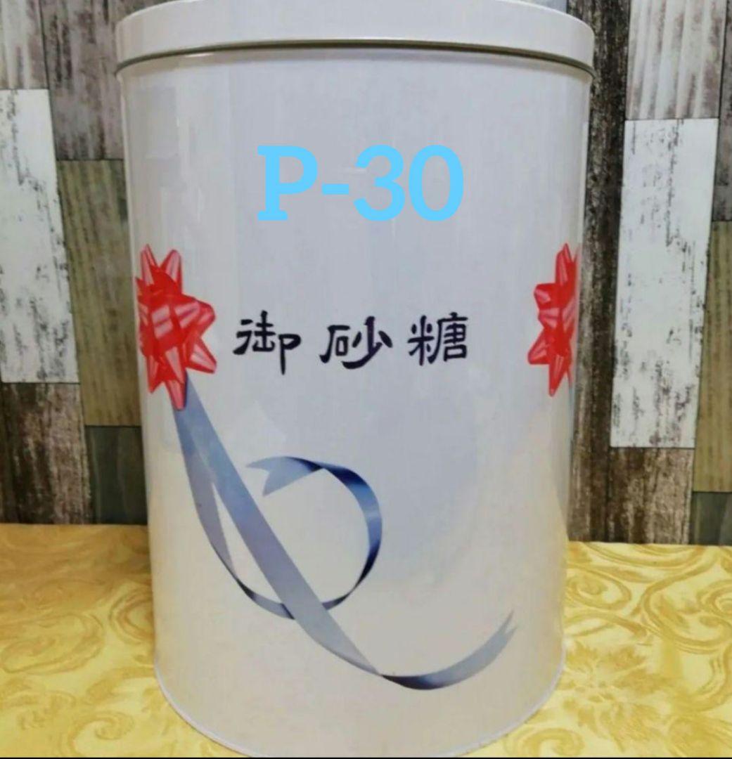 辻堂　御砂糖缶　P-29×3個とP-30×3個